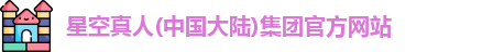 星空真人